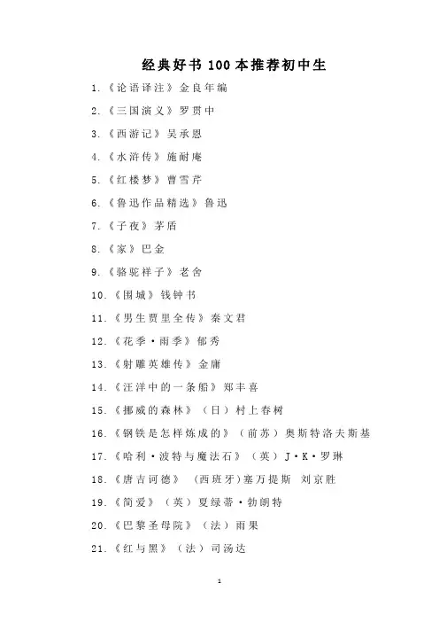 经典好书100本推荐初中生