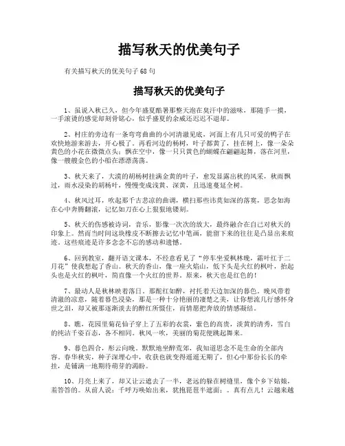 描写秋天的优美句子
