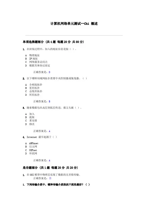 计算机网络网上测试题