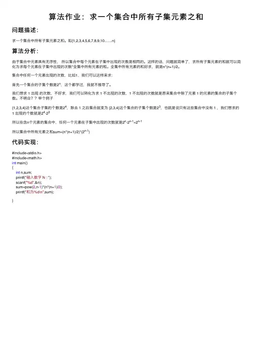 算法作业：求一个集合中所有子集元素之和