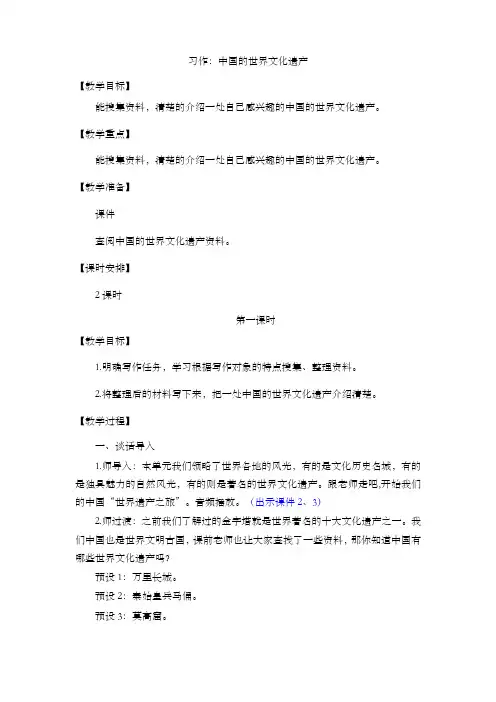 习作：中国的世界文化遗产 优质教案