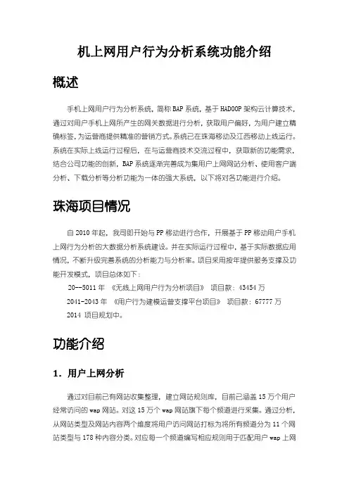 手机上网用户行为分析系统功能介绍