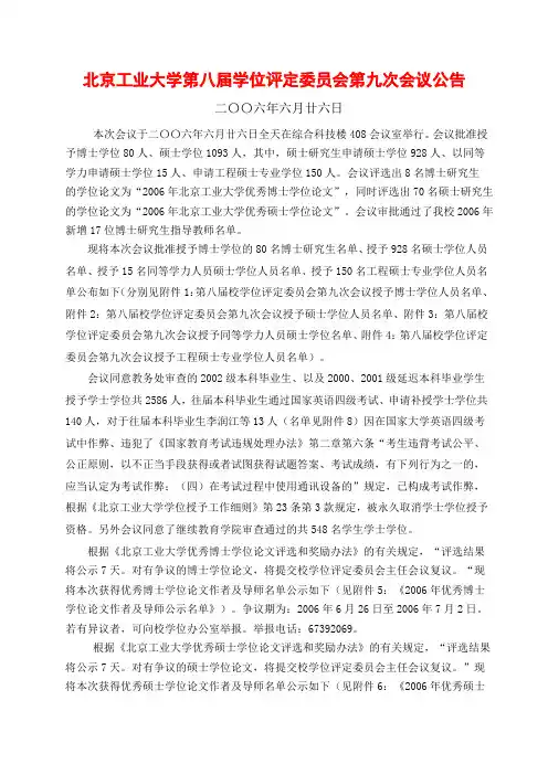 北工大第八届学位委员会第九次公告