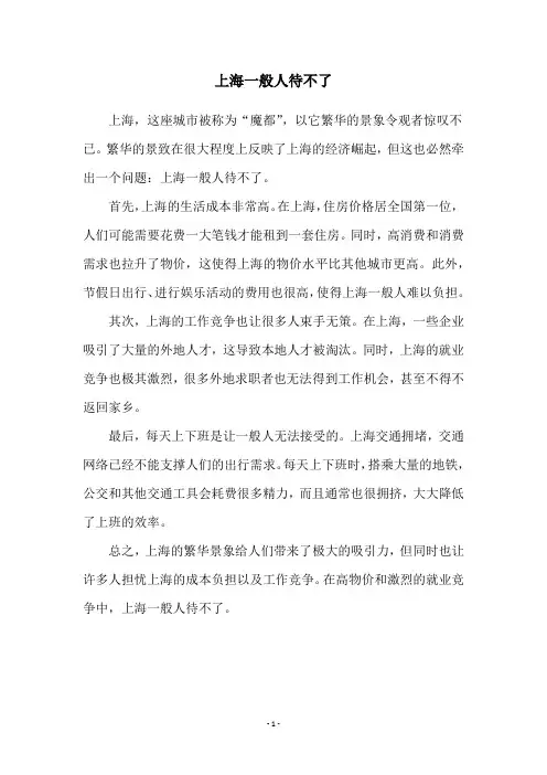 上海一般人待不了