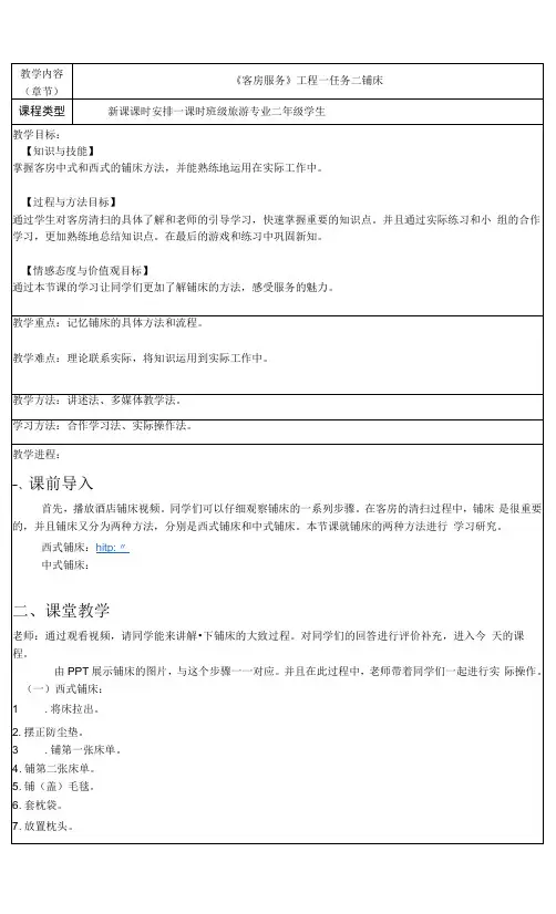 项目一任务二 铺床教案