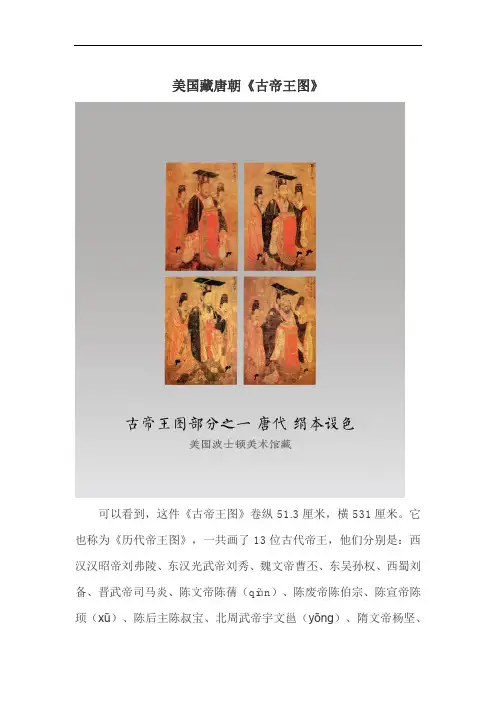 美国藏唐朝《古帝王图》