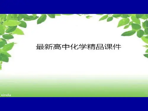 人教版高中化学选修五课件第五节苯芳香烃