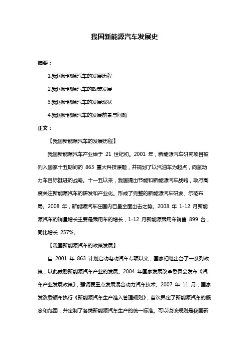 我国新能源汽车发展史