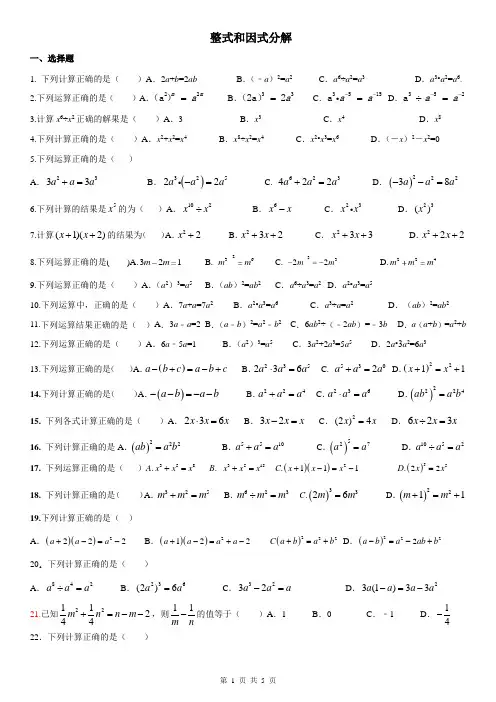 2017中考数学试题(整式和因式分解 )