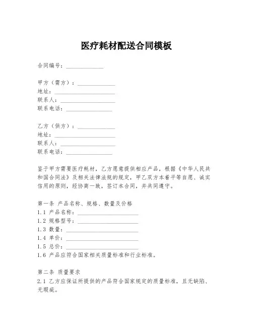 医疗耗材配送合同模板