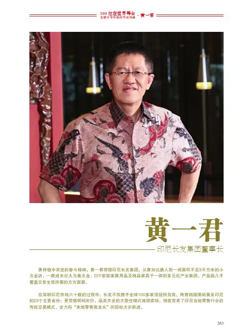 华商名人堂——黄一君
