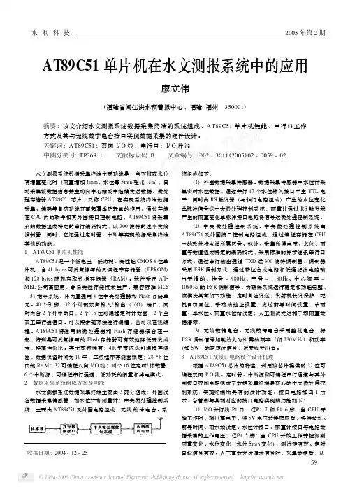 AT89C51单片机在水文测报系统中的应用