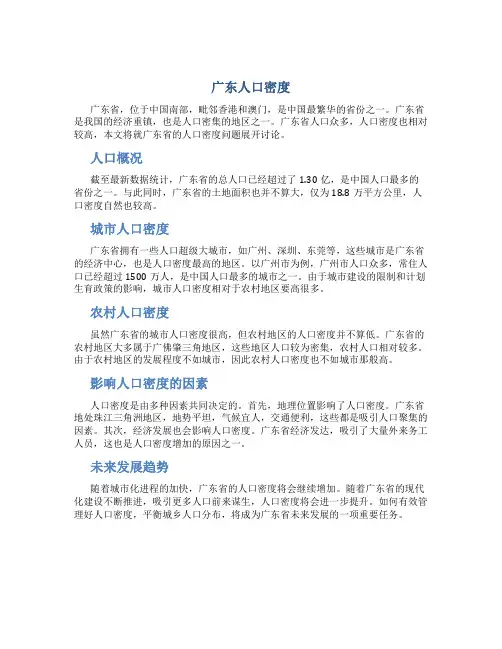 广东人口密度