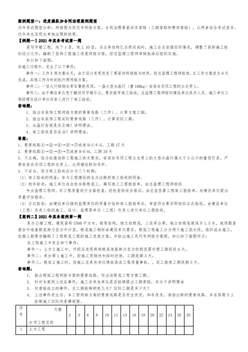 二级建造师建筑工程管理与实务考试案例