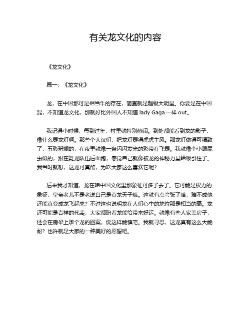有关龙文化的内容