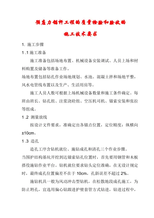 锚杆的施工步骤