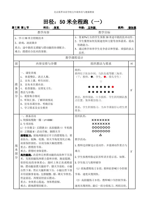 50米跑教案;体育教案