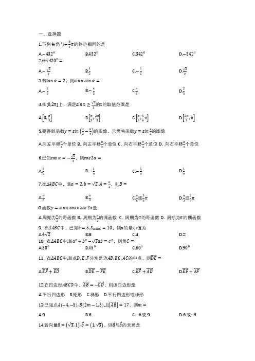 中职数学期中考试试题