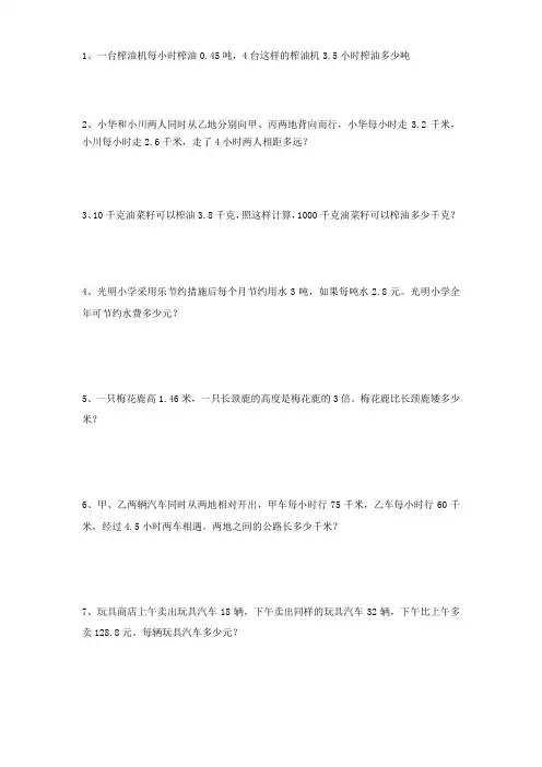 小数除法解决问题各种题目