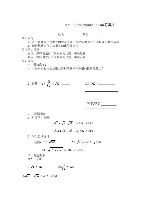 3.2二次根式的乘除(2)
