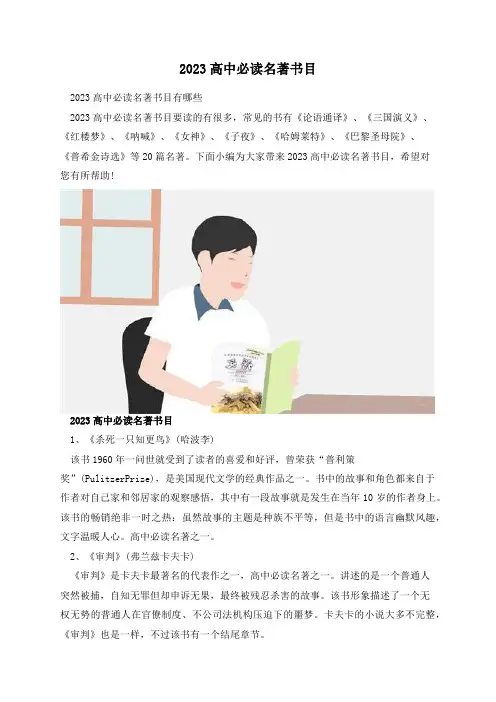 2023高中必读名著书目