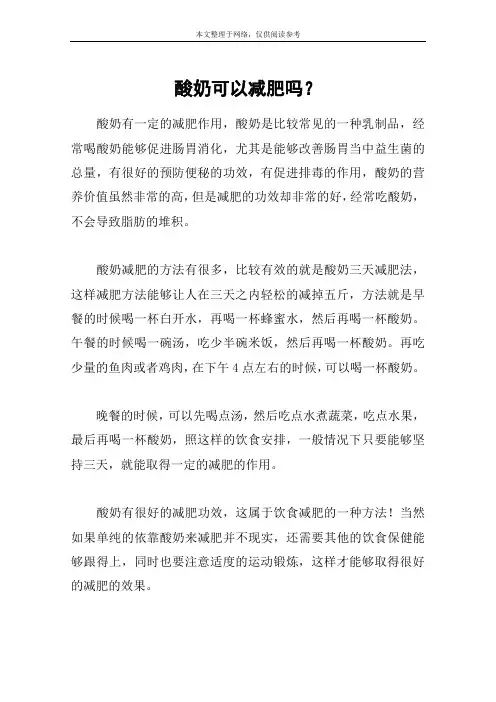 酸奶可以减肥吗？