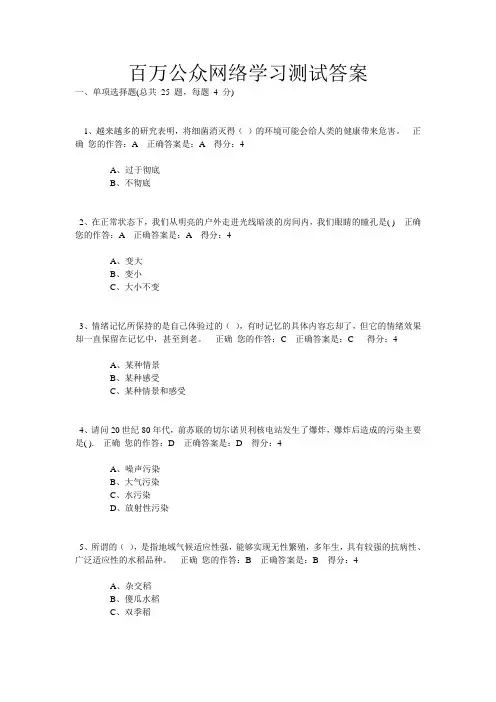 百万公众网络学习测试答案