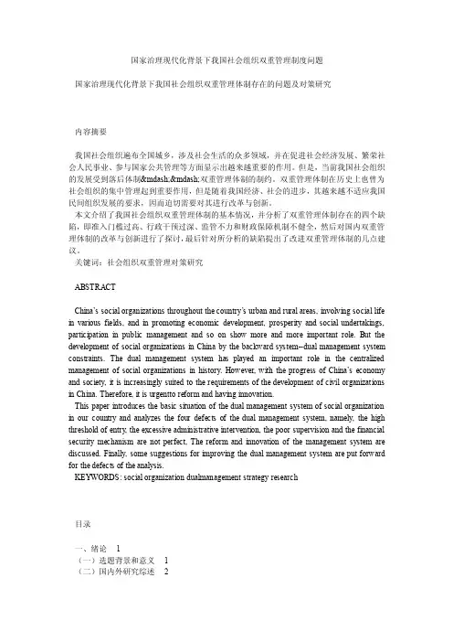 国家治理现代化背景下我国社会组织双重管理制度问题