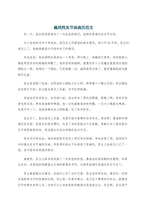 痛风性关节炎病历范文