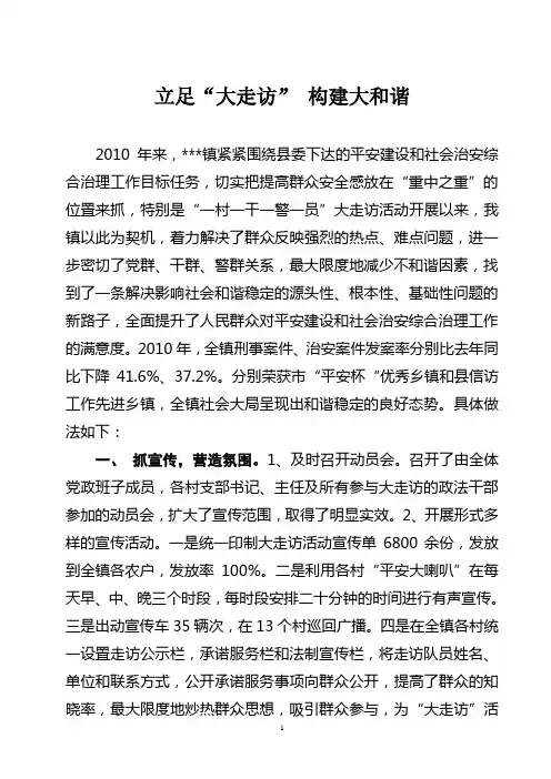平安建设经验材料