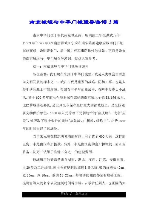 南京城垣与中华门城堡导游词3篇.doc