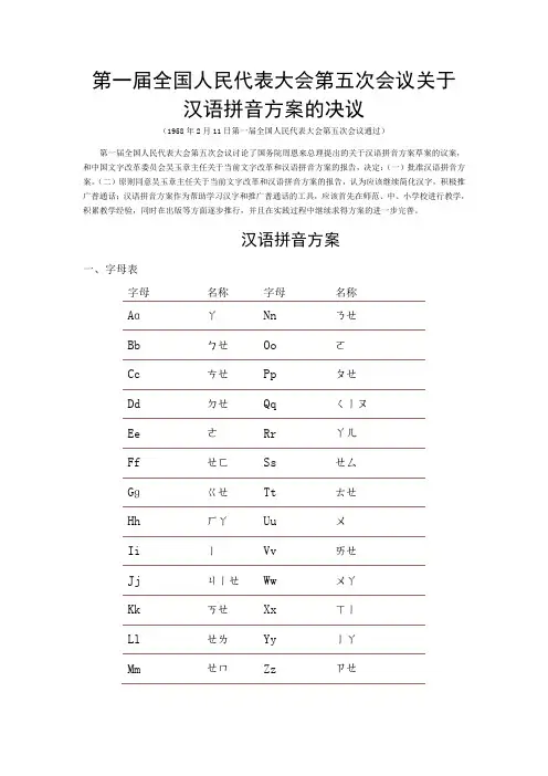汉语拼音方案