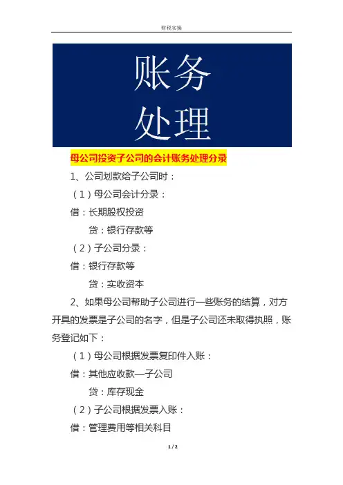 母公司投资子公司的会计账务处理