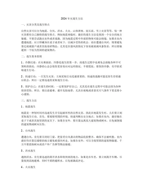 2024年灾逃生方法