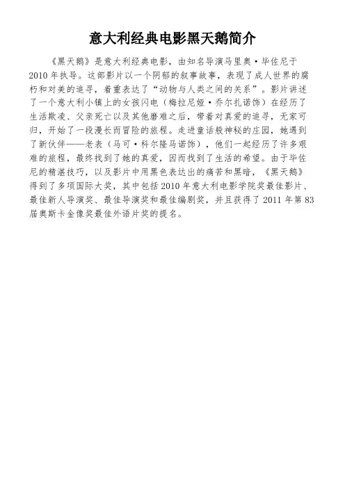 意大利经典电影黑天鹅简介
