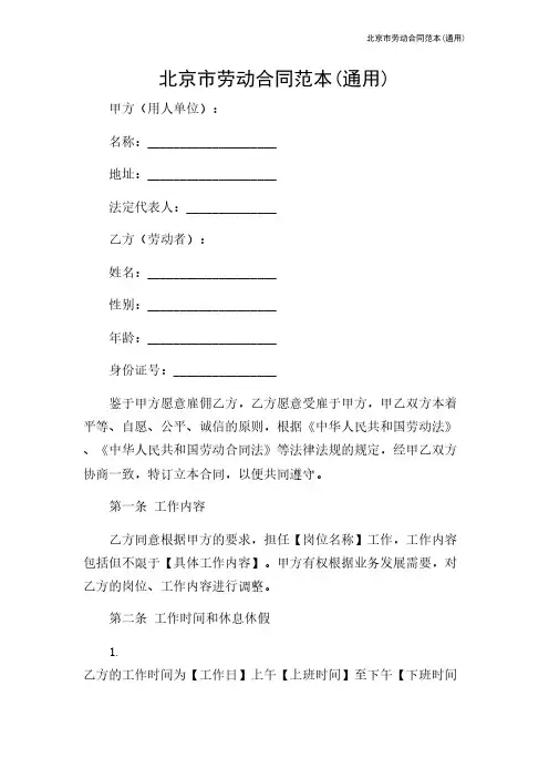 北京市劳动合同范本(通用)
