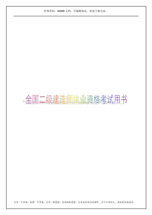 矿业工程管理与实务大纲6P
