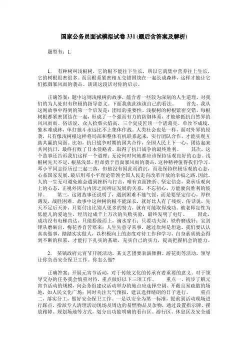 国家公务员面试模拟试卷331(题后含答案及解析)