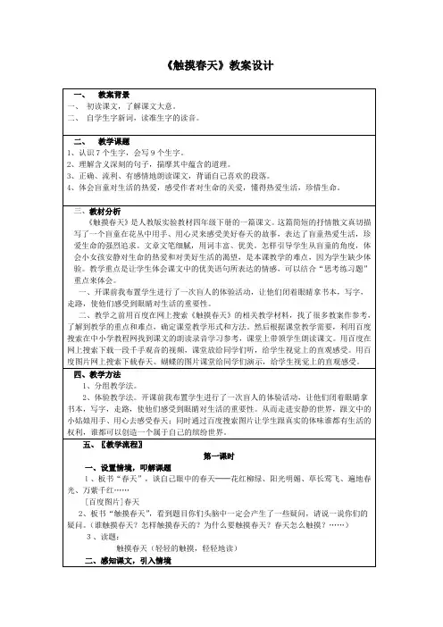 小学语文《触摸春天》教学设计学情分析教材分析课后反思