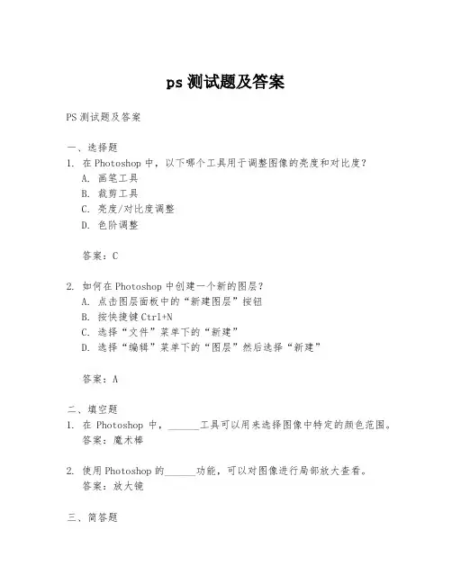 ps测试题及答案
