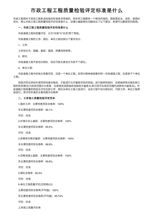 市政工程工程质量检验评定标准是什么