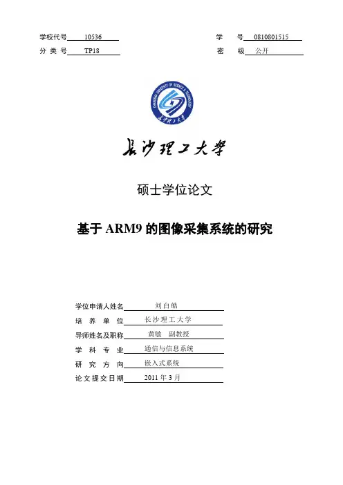 基于arm9的图像采集系统的研究