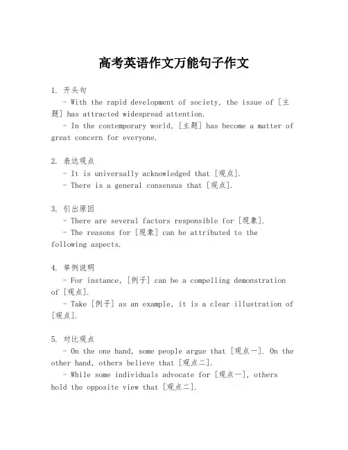 高考英语作文万能句子作文