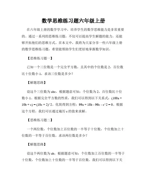 数学思维练习题六年级上册