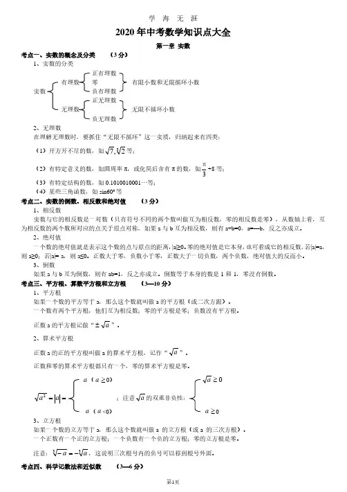 2020中考数学知识点大全(2020年7月整理).pdf