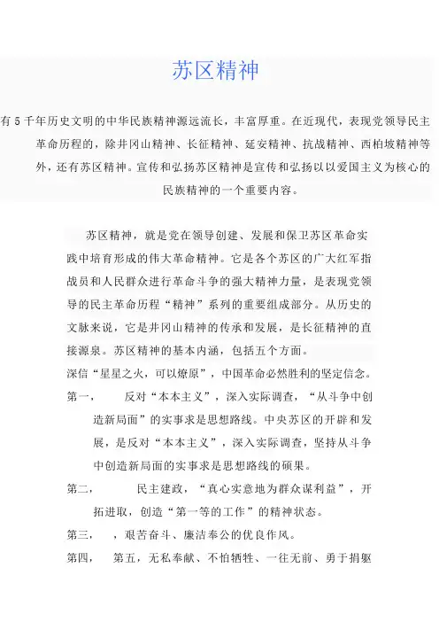 苏区精神的内容和时代价值