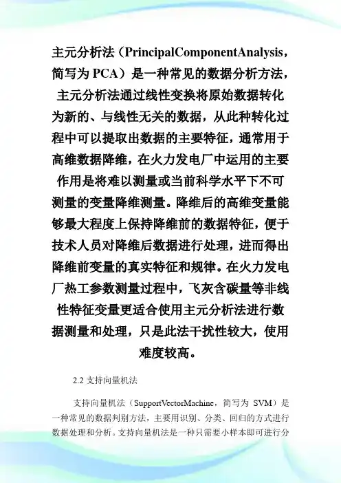 火电厂热工参数软测量技术分析.doc