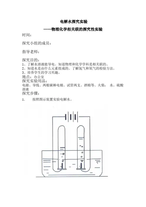 电解水实验
