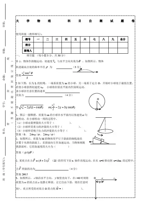 大学物理期末考试试题