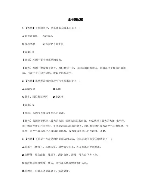 初中地理鲁教版(五四制)七年级上册第二章 中国的自然环境第四节 自然灾害-章节测试习题